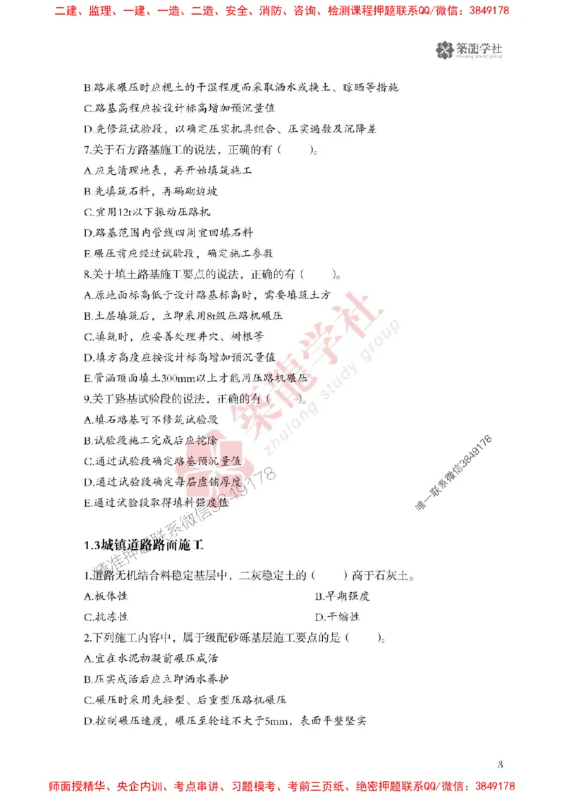 2025一建-市政-864考证宝典必刷500题_2026年一级建造师_2026年一建市政_2025年一建市政SVIP_01-精华文档✿电子教材✿历年真题_07-市政《864考证宝典必刷500题》ZL