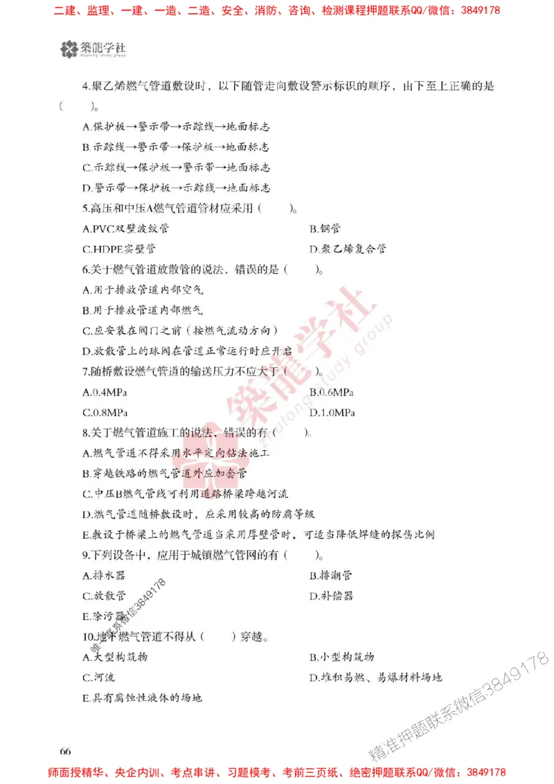 2025一建-市政-864考证宝典必刷500题_2026年一级建造师_2026年一建市政_2025年一建市政SVIP_01-精华文档✿电子教材✿历年真题_07-市政《864考证宝典必刷500题》ZL