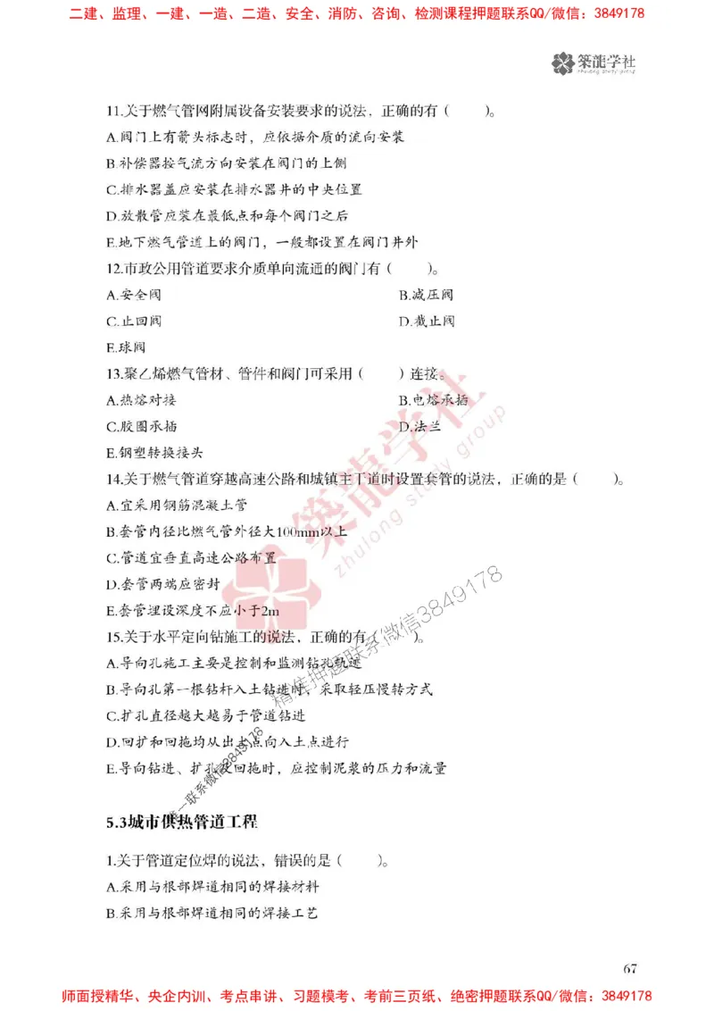 2025一建-市政-864考证宝典必刷500题_2026年一级建造师_2026年一建市政_2025年一建市政SVIP_01-精华文档✿电子教材✿历年真题_07-市政《864考证宝典必刷500题》ZL