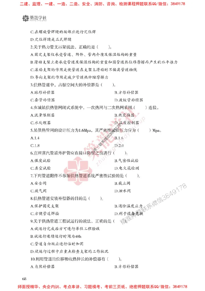 2025一建-市政-864考证宝典必刷500题_2026年一级建造师_2026年一建市政_2025年一建市政SVIP_01-精华文档✿电子教材✿历年真题_07-市政《864考证宝典必刷500题》ZL