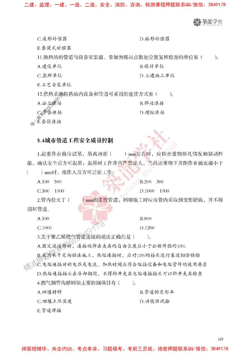 2025一建-市政-864考证宝典必刷500题_2026年一级建造师_2026年一建市政_2025年一建市政SVIP_01-精华文档✿电子教材✿历年真题_07-市政《864考证宝典必刷500题》ZL