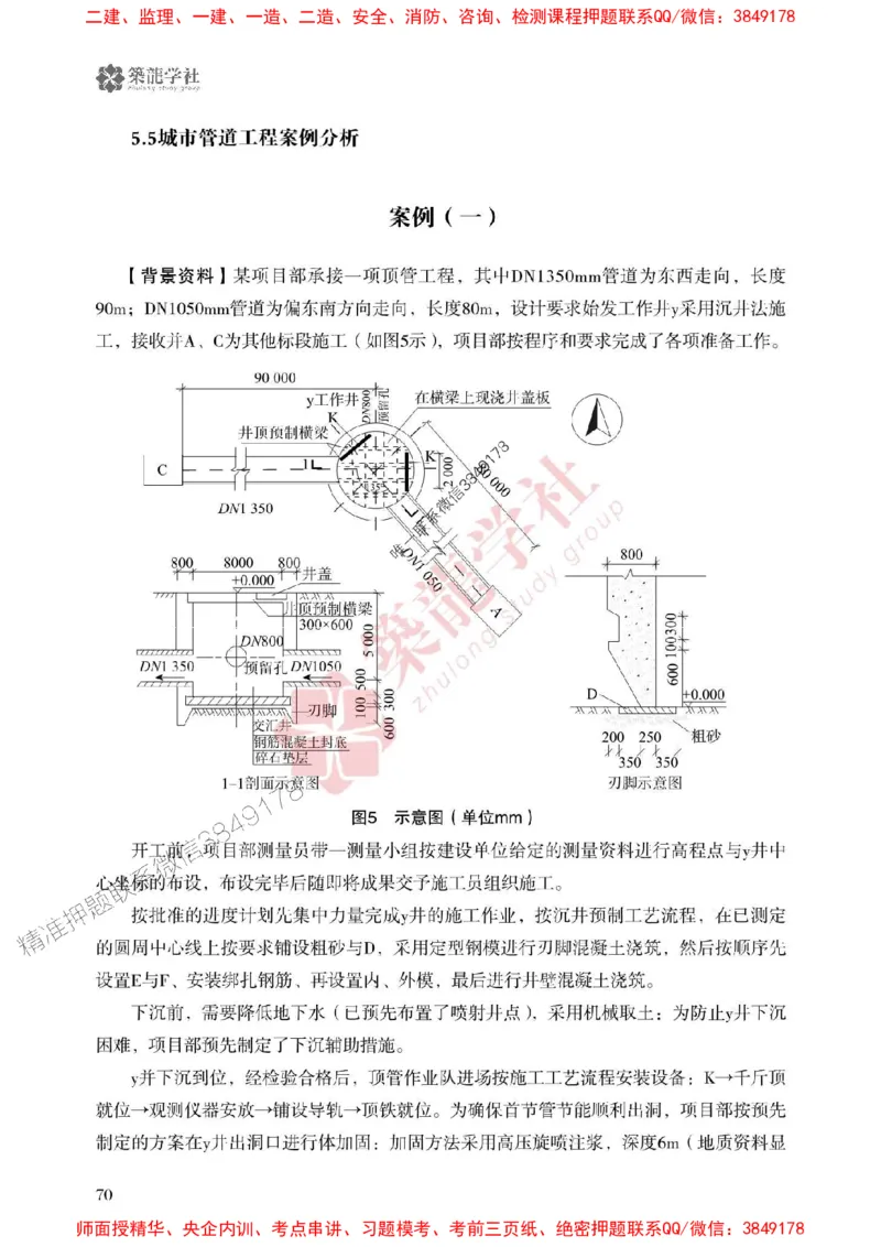 2025一建-市政-864考证宝典必刷500题_2026年一级建造师_2026年一建市政_2025年一建市政SVIP_01-精华文档✿电子教材✿历年真题_07-市政《864考证宝典必刷500题》ZL