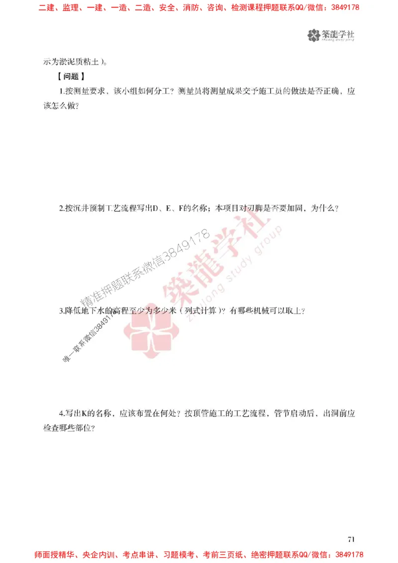 2025一建-市政-864考证宝典必刷500题_2026年一级建造师_2026年一建市政_2025年一建市政SVIP_01-精华文档✿电子教材✿历年真题_07-市政《864考证宝典必刷500题》ZL