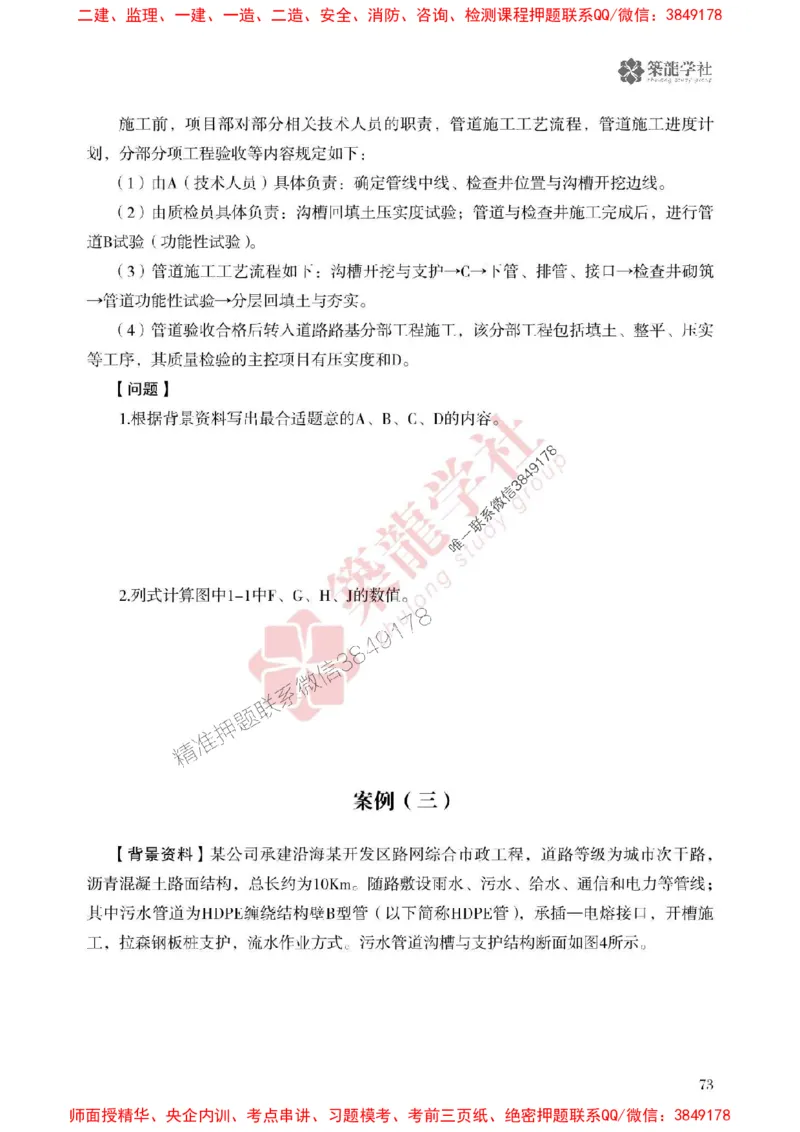 2025一建-市政-864考证宝典必刷500题_2026年一级建造师_2026年一建市政_2025年一建市政SVIP_01-精华文档✿电子教材✿历年真题_07-市政《864考证宝典必刷500题》ZL