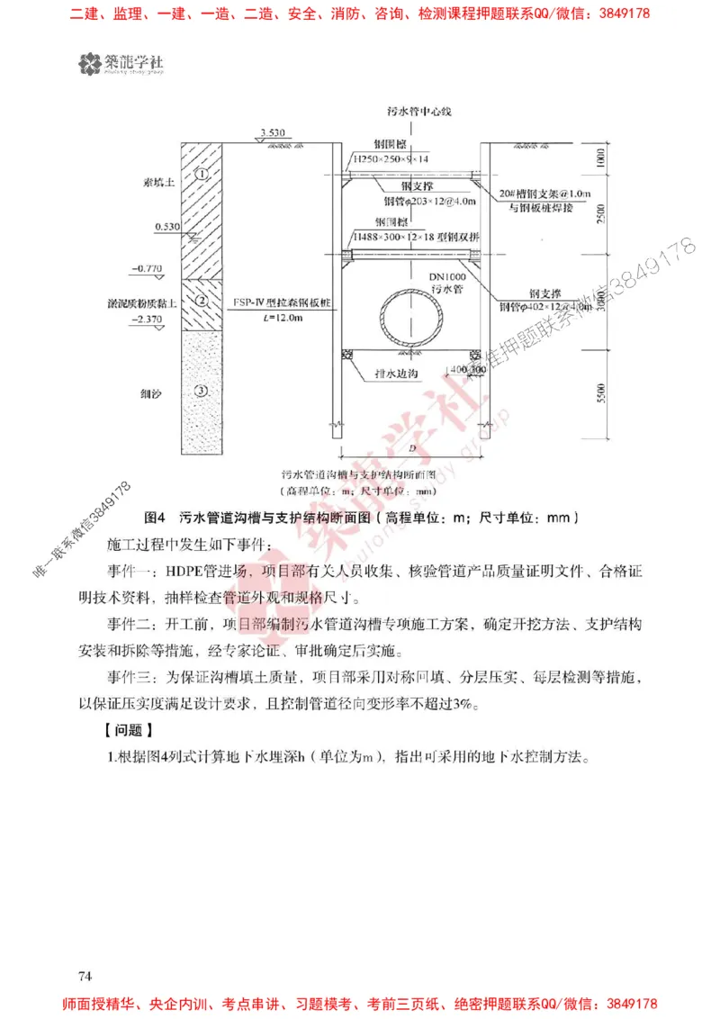 2025一建-市政-864考证宝典必刷500题_2026年一级建造师_2026年一建市政_2025年一建市政SVIP_01-精华文档✿电子教材✿历年真题_07-市政《864考证宝典必刷500题》ZL