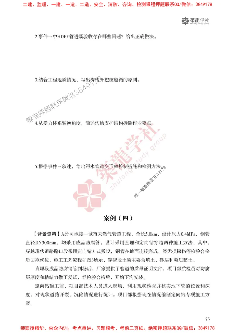 2025一建-市政-864考证宝典必刷500题_2026年一级建造师_2026年一建市政_2025年一建市政SVIP_01-精华文档✿电子教材✿历年真题_07-市政《864考证宝典必刷500题》ZL