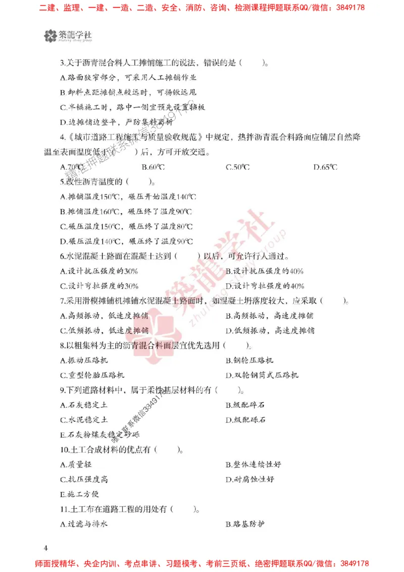 2025一建-市政-864考证宝典必刷500题_2026年一级建造师_2026年一建市政_2025年一建市政SVIP_01-精华文档✿电子教材✿历年真题_07-市政《864考证宝典必刷500题》ZL