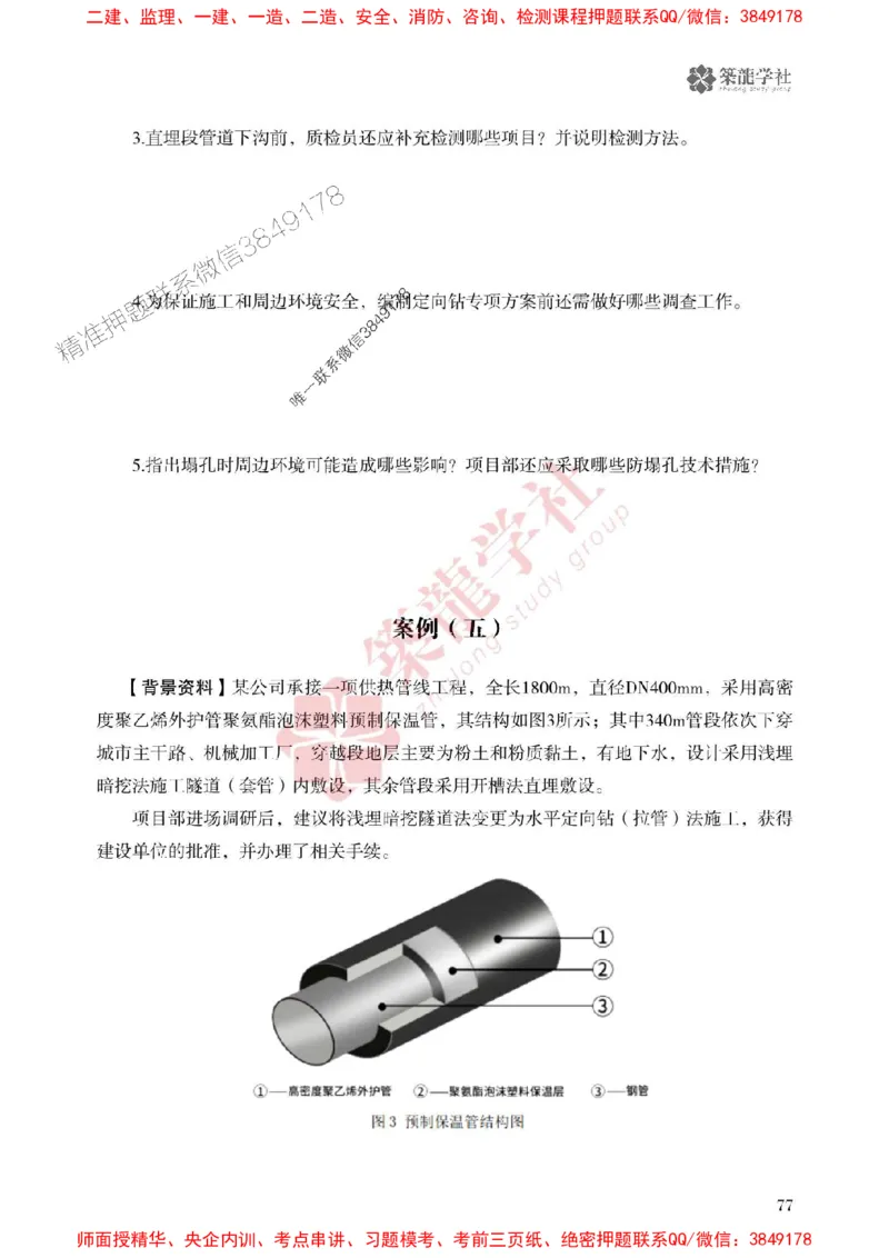 2025一建-市政-864考证宝典必刷500题_2026年一级建造师_2026年一建市政_2025年一建市政SVIP_01-精华文档✿电子教材✿历年真题_07-市政《864考证宝典必刷500题》ZL