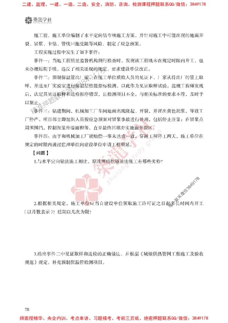 2025一建-市政-864考证宝典必刷500题_2026年一级建造师_2026年一建市政_2025年一建市政SVIP_01-精华文档✿电子教材✿历年真题_07-市政《864考证宝典必刷500题》ZL