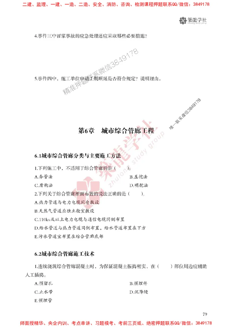 2025一建-市政-864考证宝典必刷500题_2026年一级建造师_2026年一建市政_2025年一建市政SVIP_01-精华文档✿电子教材✿历年真题_07-市政《864考证宝典必刷500题》ZL
