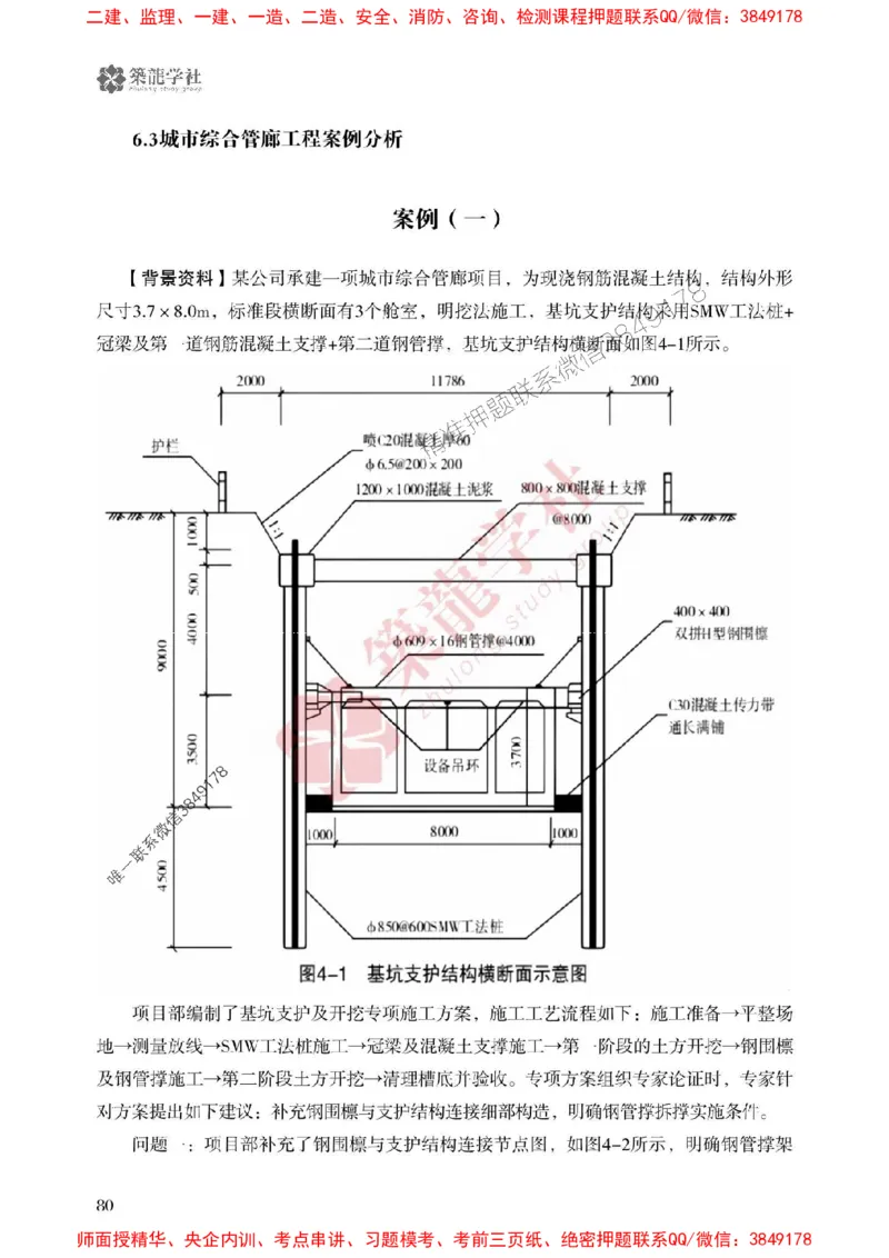 2025一建-市政-864考证宝典必刷500题_2026年一级建造师_2026年一建市政_2025年一建市政SVIP_01-精华文档✿电子教材✿历年真题_07-市政《864考证宝典必刷500题》ZL