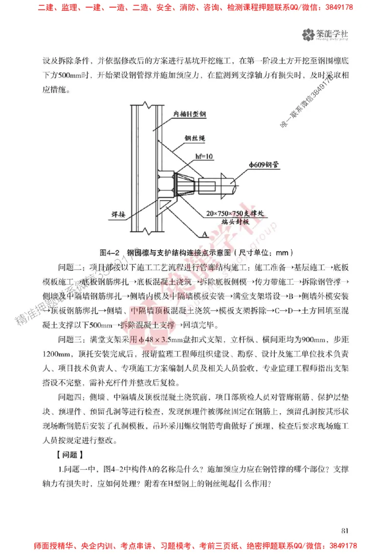 2025一建-市政-864考证宝典必刷500题_2026年一级建造师_2026年一建市政_2025年一建市政SVIP_01-精华文档✿电子教材✿历年真题_07-市政《864考证宝典必刷500题》ZL