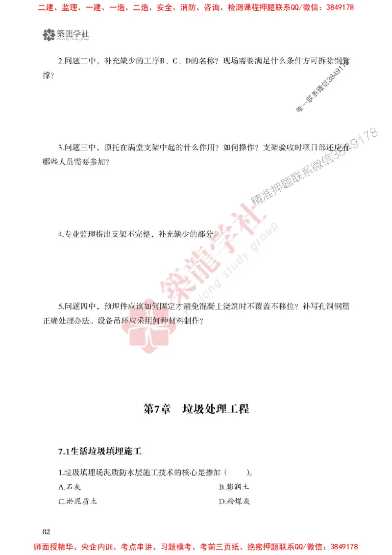 2025一建-市政-864考证宝典必刷500题_2026年一级建造师_2026年一建市政_2025年一建市政SVIP_01-精华文档✿电子教材✿历年真题_07-市政《864考证宝典必刷500题》ZL