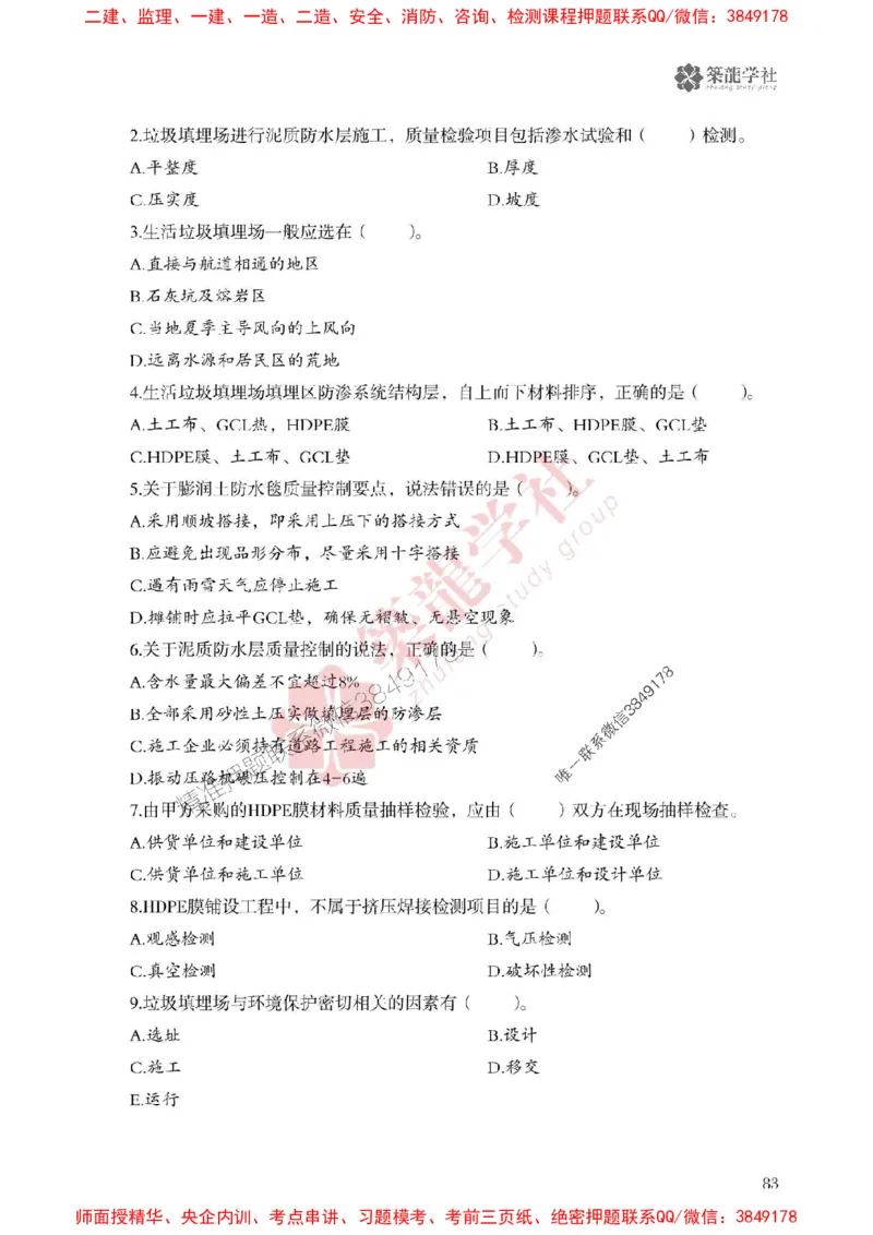 2025一建-市政-864考证宝典必刷500题_2026年一级建造师_2026年一建市政_2025年一建市政SVIP_01-精华文档✿电子教材✿历年真题_07-市政《864考证宝典必刷500题》ZL