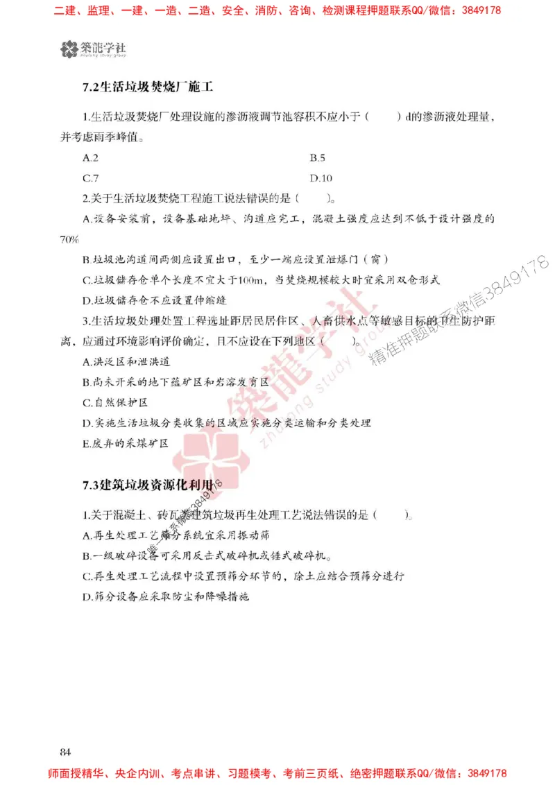 2025一建-市政-864考证宝典必刷500题_2026年一级建造师_2026年一建市政_2025年一建市政SVIP_01-精华文档✿电子教材✿历年真题_07-市政《864考证宝典必刷500题》ZL