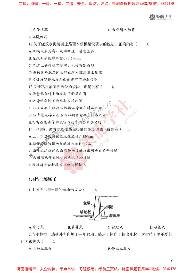 2025一建-市政-864考证宝典必刷500题_2026年一级建造师_2026年一建市政_2025年一建市政SVIP_01-精华文档✿电子教材✿历年真题_07-市政《864考证宝典必刷500题》ZL