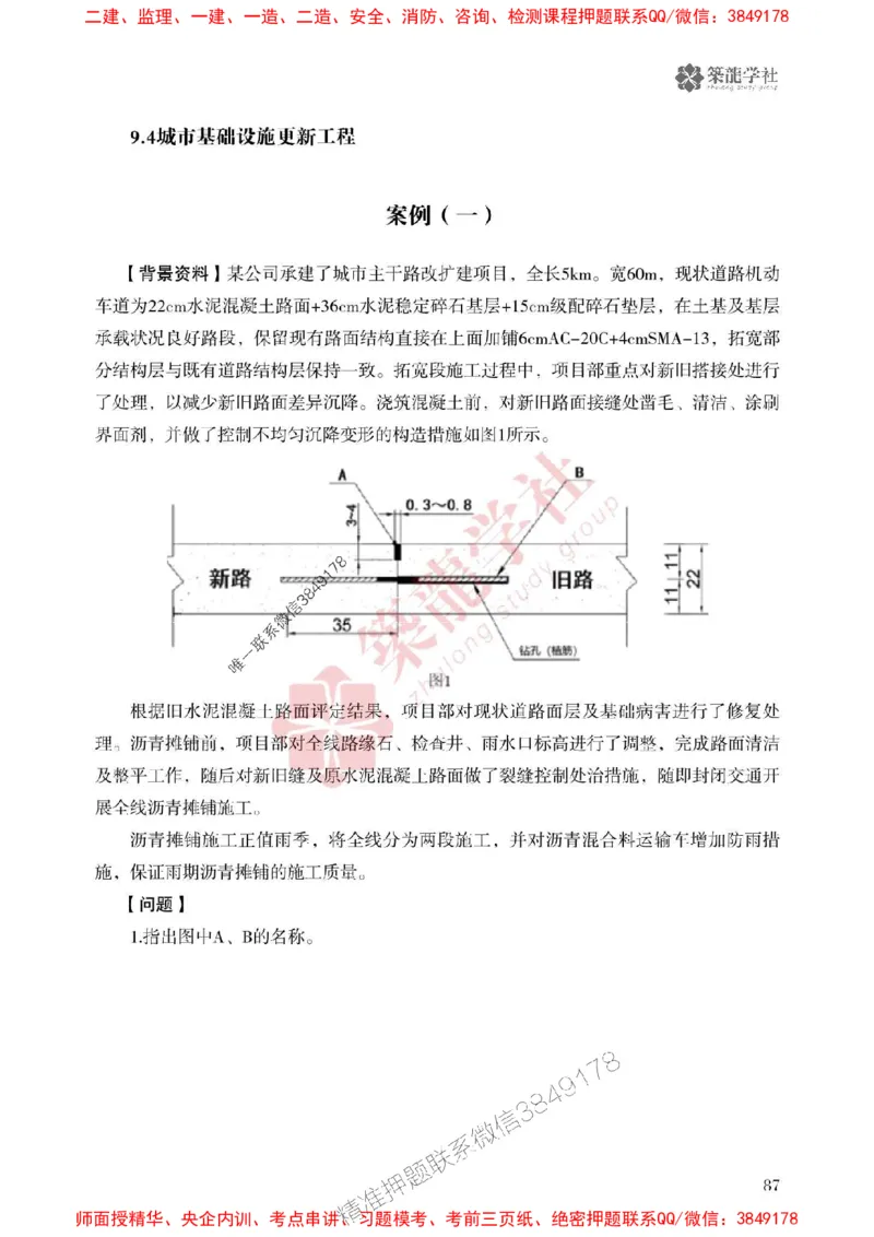 2025一建-市政-864考证宝典必刷500题_2026年一级建造师_2026年一建市政_2025年一建市政SVIP_01-精华文档✿电子教材✿历年真题_07-市政《864考证宝典必刷500题》ZL