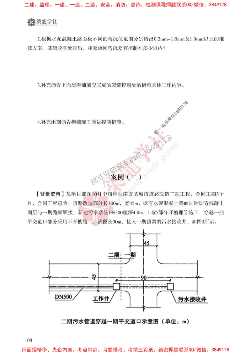 2025一建-市政-864考证宝典必刷500题_2026年一级建造师_2026年一建市政_2025年一建市政SVIP_01-精华文档✿电子教材✿历年真题_07-市政《864考证宝典必刷500题》ZL