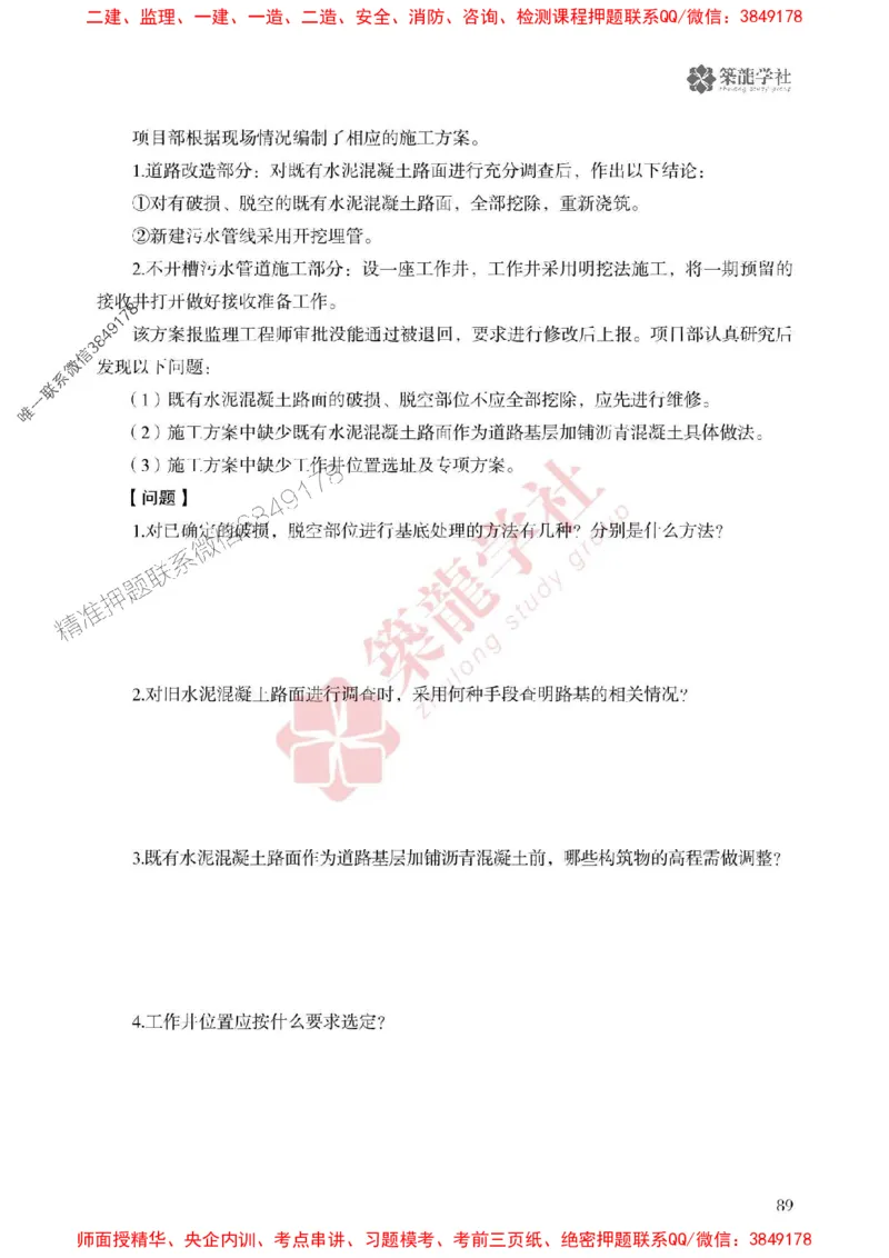 2025一建-市政-864考证宝典必刷500题_2026年一级建造师_2026年一建市政_2025年一建市政SVIP_01-精华文档✿电子教材✿历年真题_07-市政《864考证宝典必刷500题》ZL