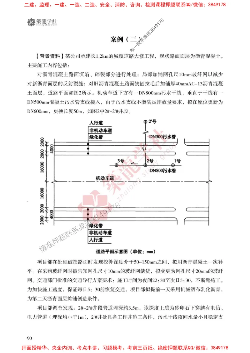 2025一建-市政-864考证宝典必刷500题_2026年一级建造师_2026年一建市政_2025年一建市政SVIP_01-精华文档✿电子教材✿历年真题_07-市政《864考证宝典必刷500题》ZL