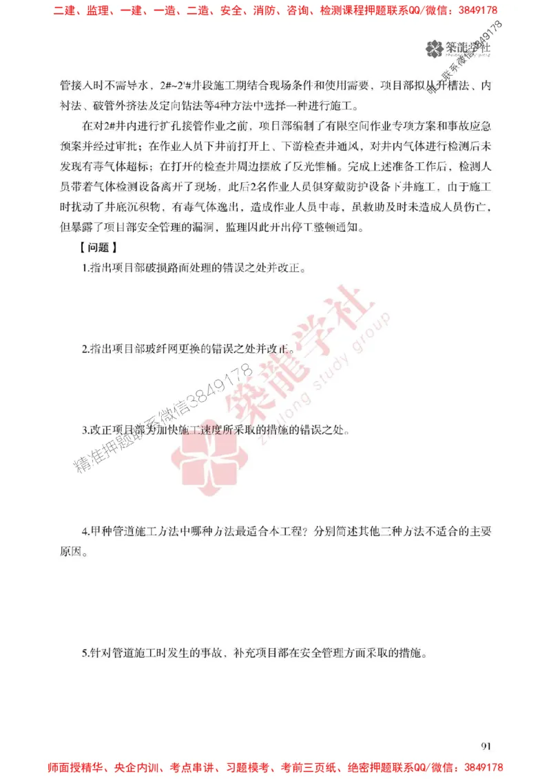 2025一建-市政-864考证宝典必刷500题_2026年一级建造师_2026年一建市政_2025年一建市政SVIP_01-精华文档✿电子教材✿历年真题_07-市政《864考证宝典必刷500题》ZL
