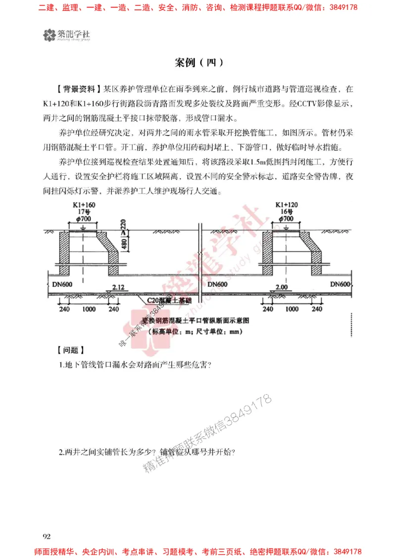 2025一建-市政-864考证宝典必刷500题_2026年一级建造师_2026年一建市政_2025年一建市政SVIP_01-精华文档✿电子教材✿历年真题_07-市政《864考证宝典必刷500题》ZL