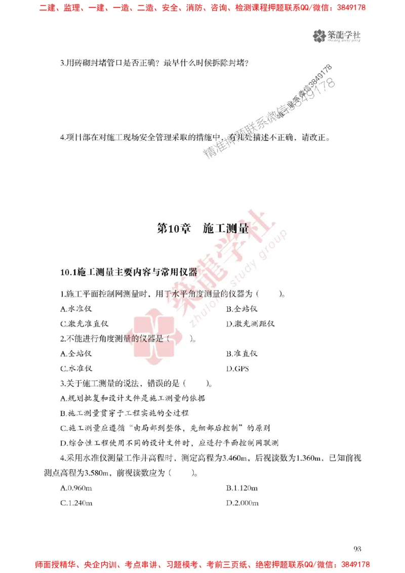 2025一建-市政-864考证宝典必刷500题_2026年一级建造师_2026年一建市政_2025年一建市政SVIP_01-精华文档✿电子教材✿历年真题_07-市政《864考证宝典必刷500题》ZL