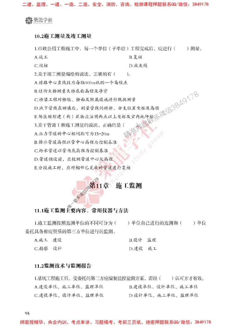 2025一建-市政-864考证宝典必刷500题_2026年一级建造师_2026年一建市政_2025年一建市政SVIP_01-精华文档✿电子教材✿历年真题_07-市政《864考证宝典必刷500题》ZL