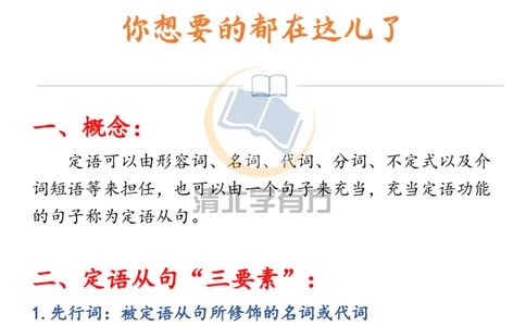 英语56高中英语丨定语从句考点大集合，都在这里了_S054高中英语备考必备学习资料包