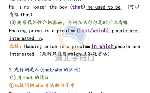 英语56高中英语丨定语从句考点大集合，都在这里了_S054高中英语备考必备学习资料包
