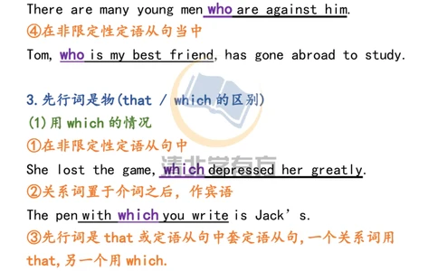 英语56高中英语丨定语从句考点大集合，都在这里了_S054高中英语备考必备学习资料包