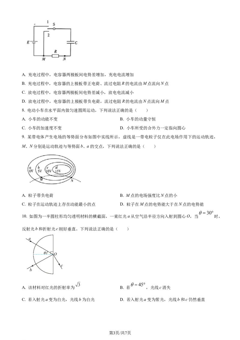 2024年高考物理试卷（甘肃）（空白卷）_物理历年高考真题_新&middot;Word版2008-2025&middot;高考物理真题_物理（按年份分类）2008-2025_2024&middot;高考物理真题