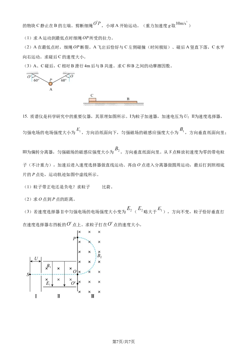 2024年高考物理试卷（甘肃）（空白卷）_物理历年高考真题_新&middot;Word版2008-2025&middot;高考物理真题_物理（按年份分类）2008-2025_2024&middot;高考物理真题