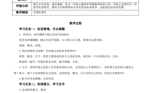 课文14《文具的家》（教学设计）-（统编版.2024）_一年级语文下册（统编版）_教学设计
