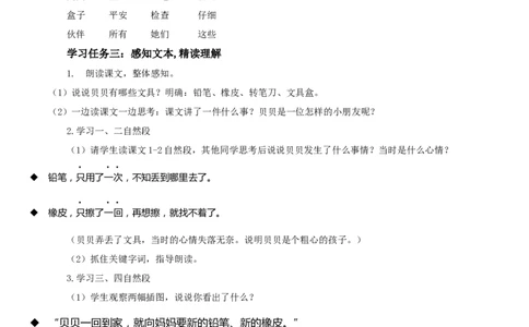 课文14《文具的家》（教学设计）-（统编版.2024）_一年级语文下册（统编版）_教学设计