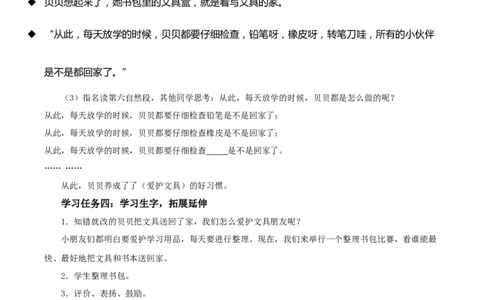 课文14《文具的家》（教学设计）-（统编版.2024）_一年级语文下册（统编版）_教学设计