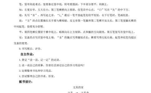 课文14《文具的家》（教学设计）-（统编版.2024）_一年级语文下册（统编版）_教学设计