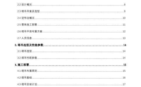 木头龙-逆作法永临结合十字钢箱梁塔吊基础结构施工方案_2021-2023年优秀施组方案_施工方案_方案38-逆作法永临结合十字钢箱梁塔吊基础结构施工方案