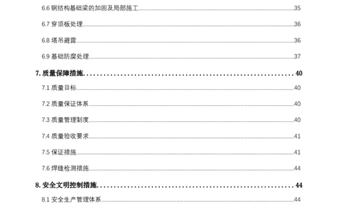木头龙-逆作法永临结合十字钢箱梁塔吊基础结构施工方案_2021-2023年优秀施组方案_施工方案_方案38-逆作法永临结合十字钢箱梁塔吊基础结构施工方案