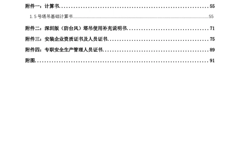 木头龙-逆作法永临结合十字钢箱梁塔吊基础结构施工方案_2021-2023年优秀施组方案_施工方案_方案38-逆作法永临结合十字钢箱梁塔吊基础结构施工方案
