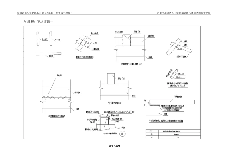 木头龙-逆作法永临结合十字钢箱梁塔吊基础结构施工方案_2021-2023年优秀施组方案_施工方案_方案38-逆作法永临结合十字钢箱梁塔吊基础结构施工方案