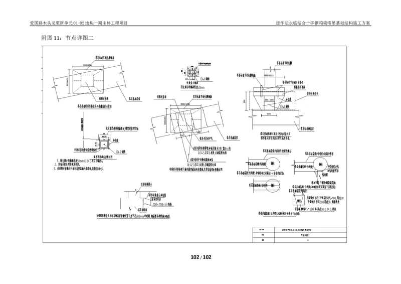 木头龙-逆作法永临结合十字钢箱梁塔吊基础结构施工方案_2021-2023年优秀施组方案_施工方案_方案38-逆作法永临结合十字钢箱梁塔吊基础结构施工方案