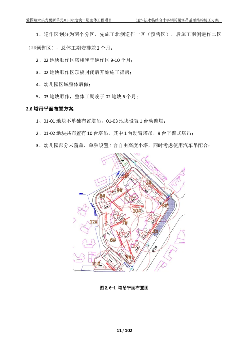 木头龙-逆作法永临结合十字钢箱梁塔吊基础结构施工方案_2021-2023年优秀施组方案_施工方案_方案38-逆作法永临结合十字钢箱梁塔吊基础结构施工方案