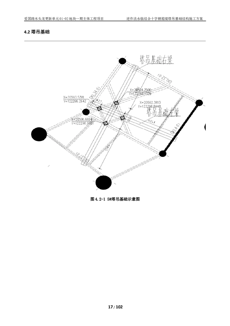 木头龙-逆作法永临结合十字钢箱梁塔吊基础结构施工方案_2021-2023年优秀施组方案_施工方案_方案38-逆作法永临结合十字钢箱梁塔吊基础结构施工方案