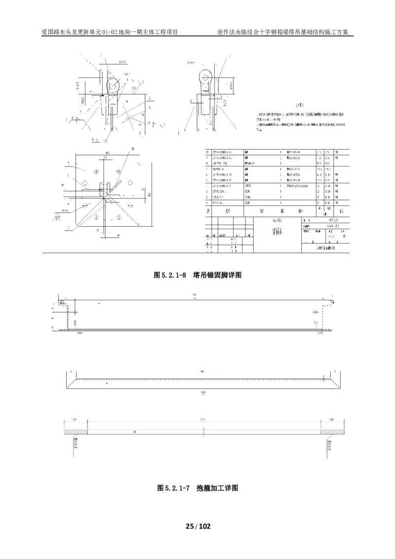 木头龙-逆作法永临结合十字钢箱梁塔吊基础结构施工方案_2021-2023年优秀施组方案_施工方案_方案38-逆作法永临结合十字钢箱梁塔吊基础结构施工方案