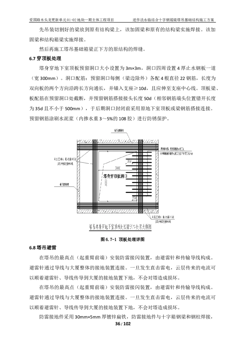 木头龙-逆作法永临结合十字钢箱梁塔吊基础结构施工方案_2021-2023年优秀施组方案_施工方案_方案38-逆作法永临结合十字钢箱梁塔吊基础结构施工方案