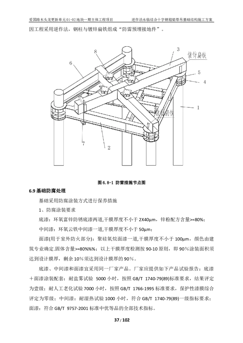 木头龙-逆作法永临结合十字钢箱梁塔吊基础结构施工方案_2021-2023年优秀施组方案_施工方案_方案38-逆作法永临结合十字钢箱梁塔吊基础结构施工方案