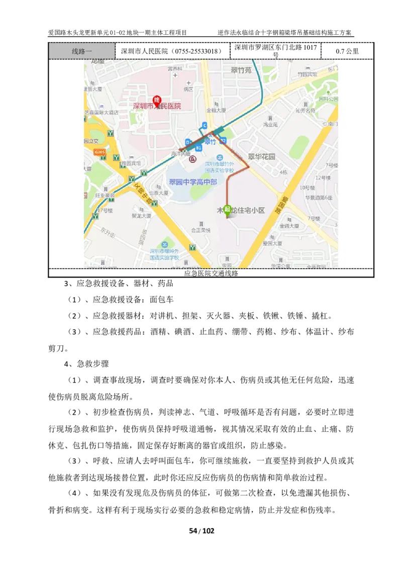 木头龙-逆作法永临结合十字钢箱梁塔吊基础结构施工方案_2021-2023年优秀施组方案_施工方案_方案38-逆作法永临结合十字钢箱梁塔吊基础结构施工方案