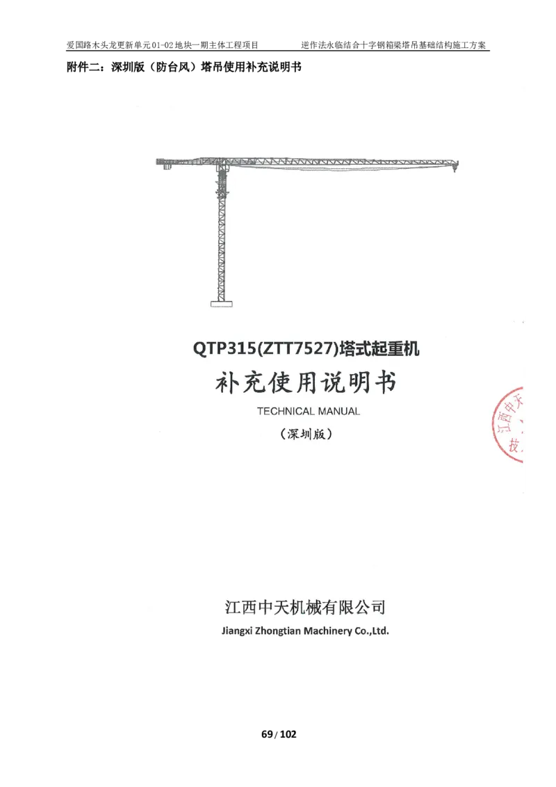 木头龙-逆作法永临结合十字钢箱梁塔吊基础结构施工方案_2021-2023年优秀施组方案_施工方案_方案38-逆作法永临结合十字钢箱梁塔吊基础结构施工方案