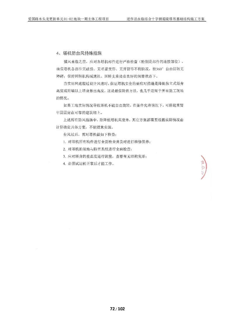 木头龙-逆作法永临结合十字钢箱梁塔吊基础结构施工方案_2021-2023年优秀施组方案_施工方案_方案38-逆作法永临结合十字钢箱梁塔吊基础结构施工方案